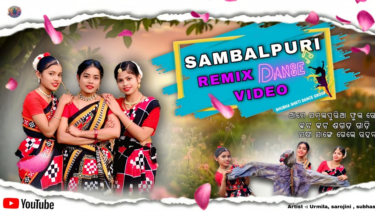 ଆମେ ସମ୍ବଲପୁରିଆ ଫୁଲ ରେ//କେଁ କଟ କଟ ଶଗଡ଼ ଗାଡ଼ି//ସକ୍ଷୀ ସାଙ୍ଗେ ଗେଲେ ରାହା//#samblpuri dence video #dance 