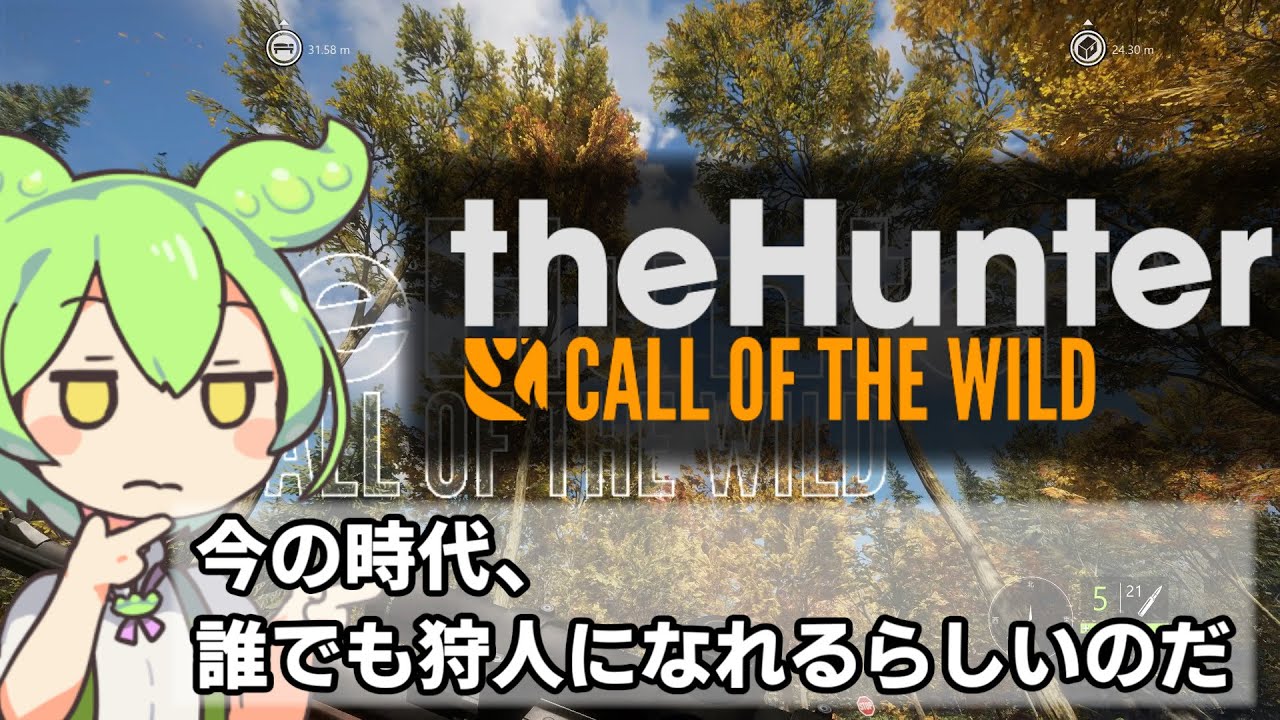 【theHunter:CotW】誰でもハンターになれるらしい【VOICEVOX】