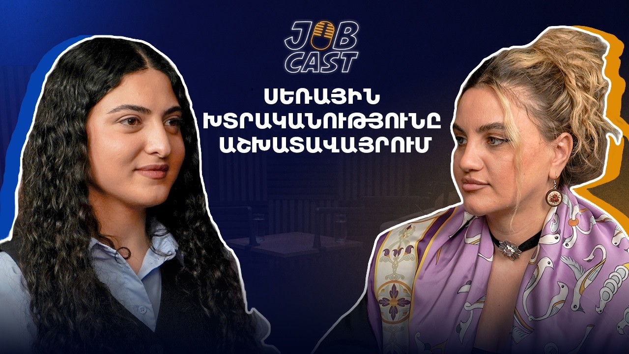 Կին և տղամարդ տարբերությունը աշխատավայրում, ֆեմինիզմ, կարծրատիպեր | Զառա Ղազարյան | JobCast 09