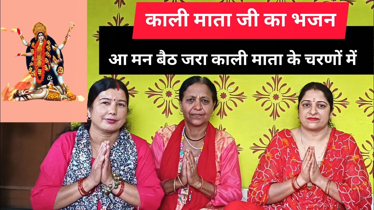 काली माँ का #नवरात्रिस्पेशल भजन 😍🙏🏻❤️ #bhajan #bhajan #navratrispecial #नवरात्रि #latestbhajan 