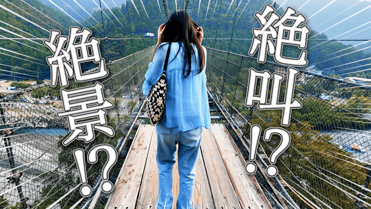 【奈良県・谷瀬の吊り橋】ドライブで立ち寄れる絶景スポット。高さ54mのスリル！夫の醜態大公開(｀・ω・´)ｷﾘｯ