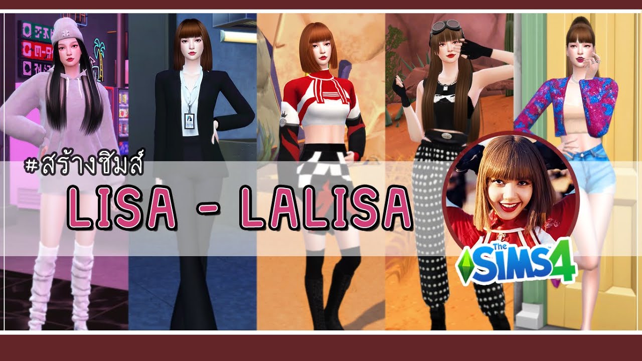 [The sims 4] แต่งซิมส์ #LISA - LALISA (5 Outfits) | +CC Links