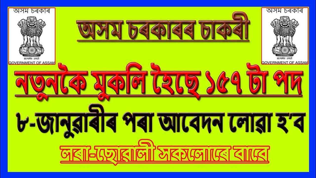 চাকৰি খবৰ // Latest Assam Government Job 2019 from APSC Total 157 Post || Education For Assam
