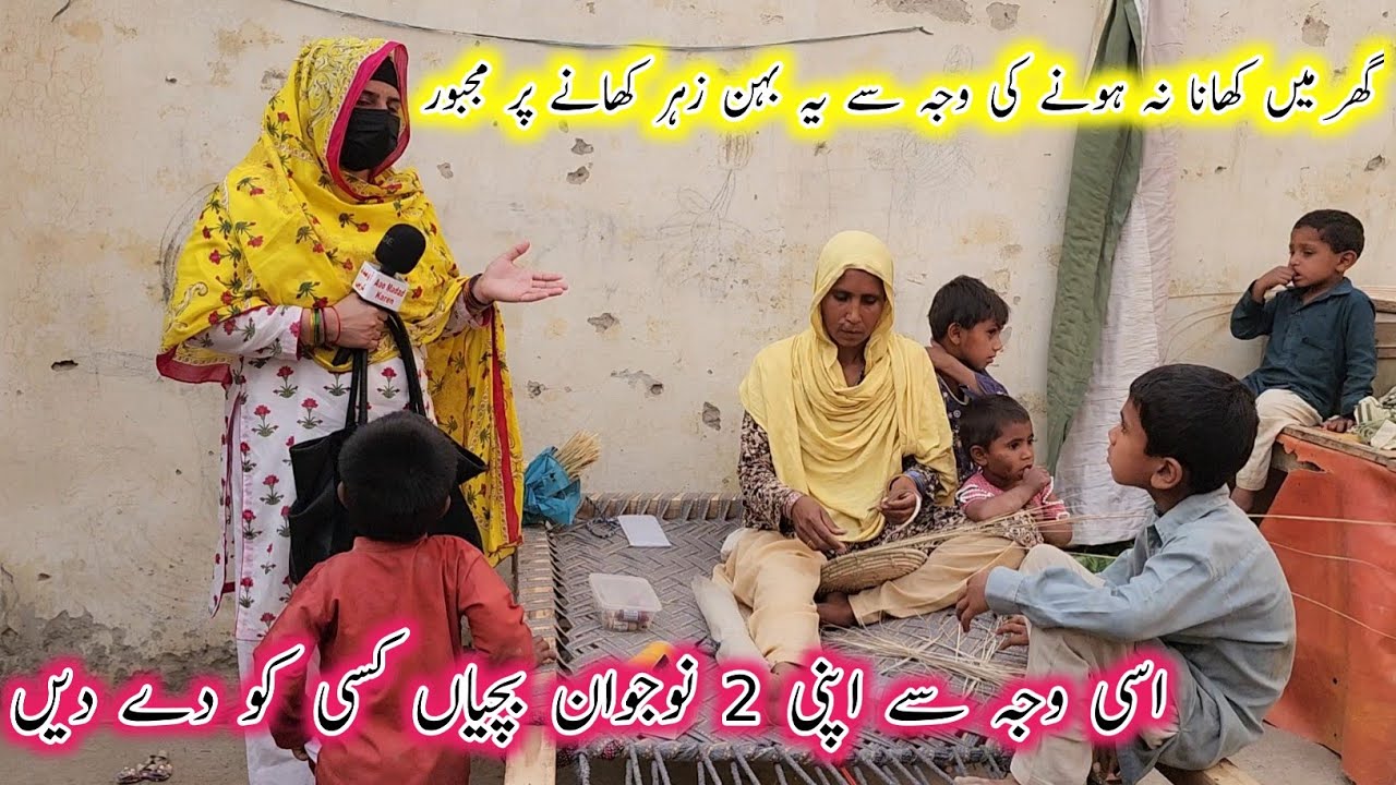 Ghr Mai Khana Nahi Hai...Mai Zehar Kha Lon Gi | Aao Madad Karen | Rahe Insaniyat Official