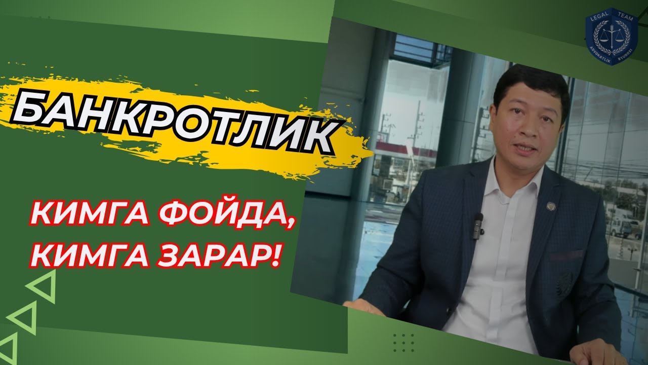 БАНКРОТЛИК амалиёти кимга фойдали ва кимга зарарли, СИЗ нима ютқазасиз?