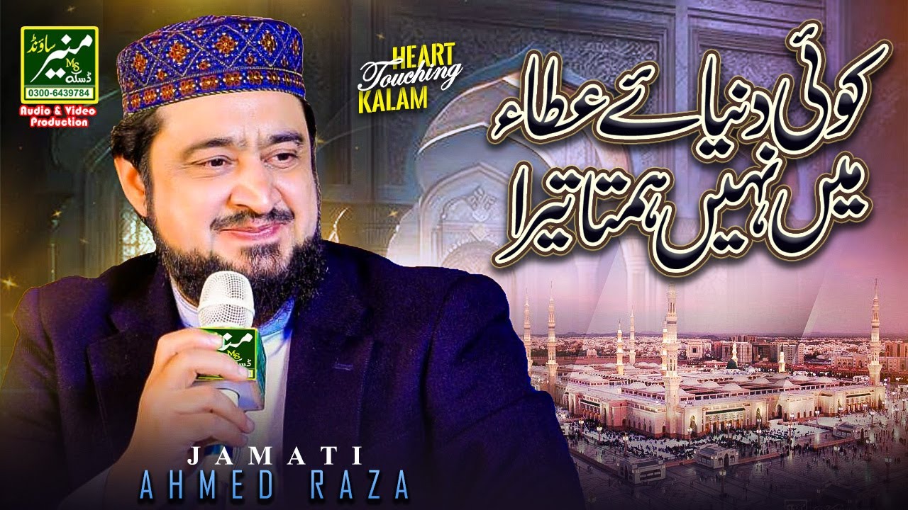 Ahmed Raza Jamati Kalam - Koi Dunia E Atta Me Nahi Hamta Nahi Tera | New Naats 2025/26