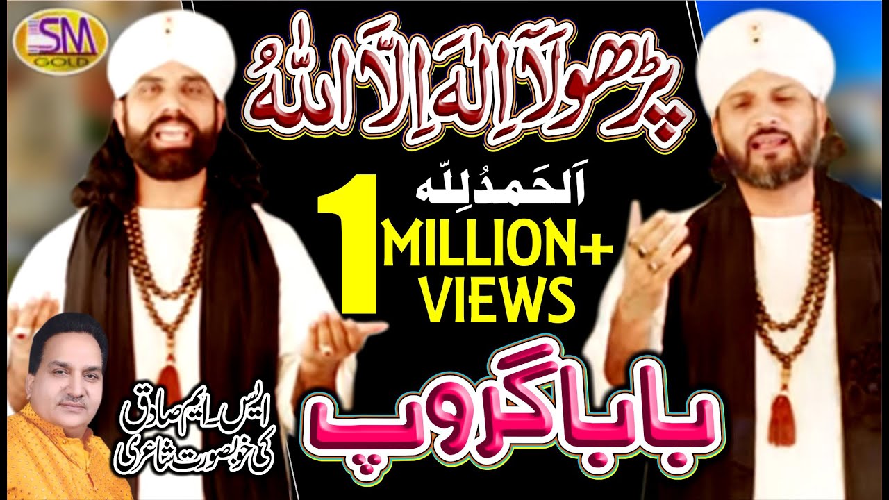 BABA GROUP 2019 NEW NAAT PRO LA ILAHA ILLALLAH