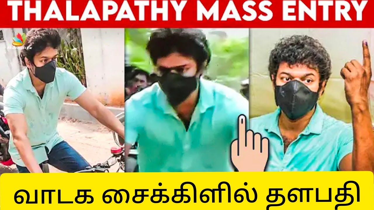 thalapathi vijay 2021 election voting by cycle