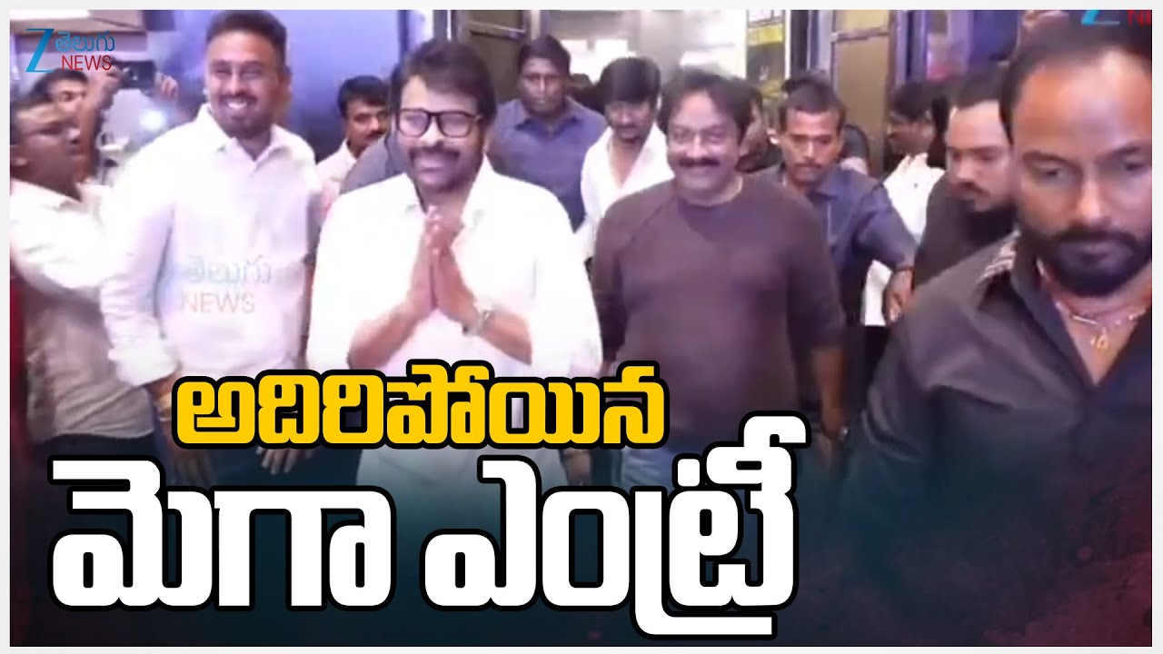 Mega Star Chiranjeevi Garu Entry at #MSG All Time Industry Hit Celebrations Event | Zee Telugu News