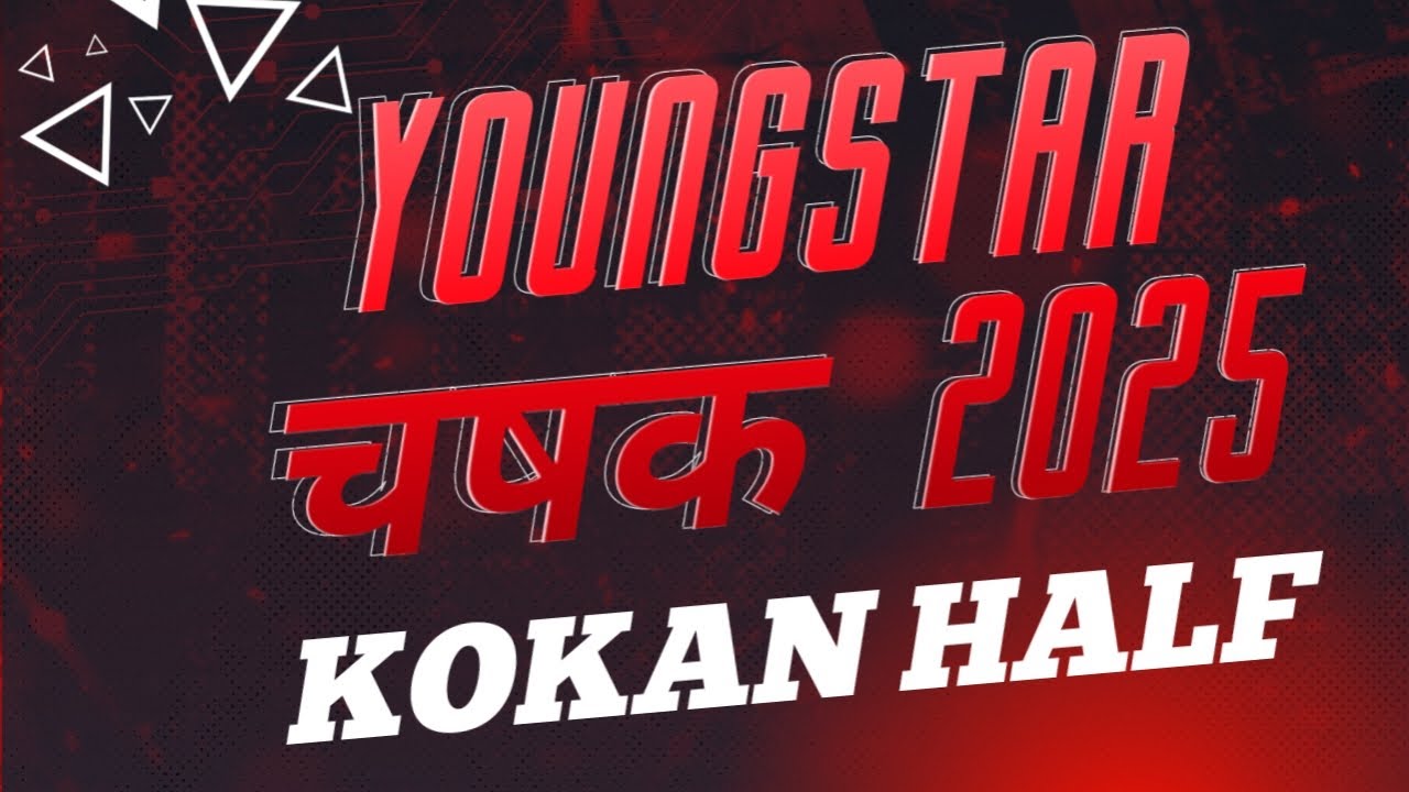 YOUNGSTAR चषक 2025 || कोकण HALF (डोंबिवली)