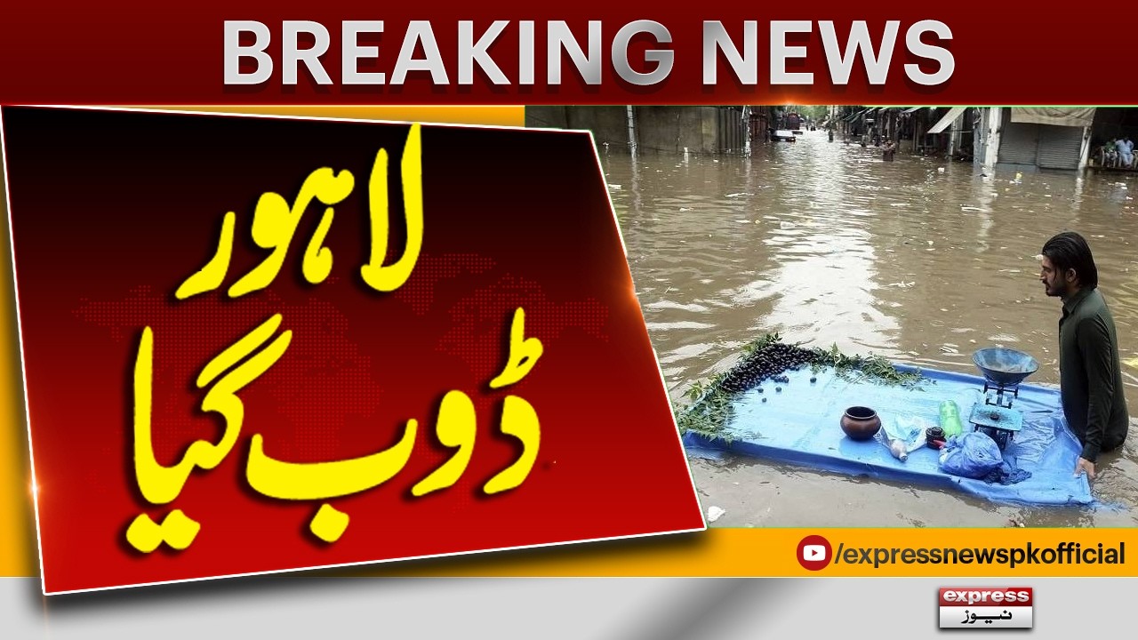 Lahore Drowns in Torrential Rain | Latest Weather Update | Breaking News | Pakistan News