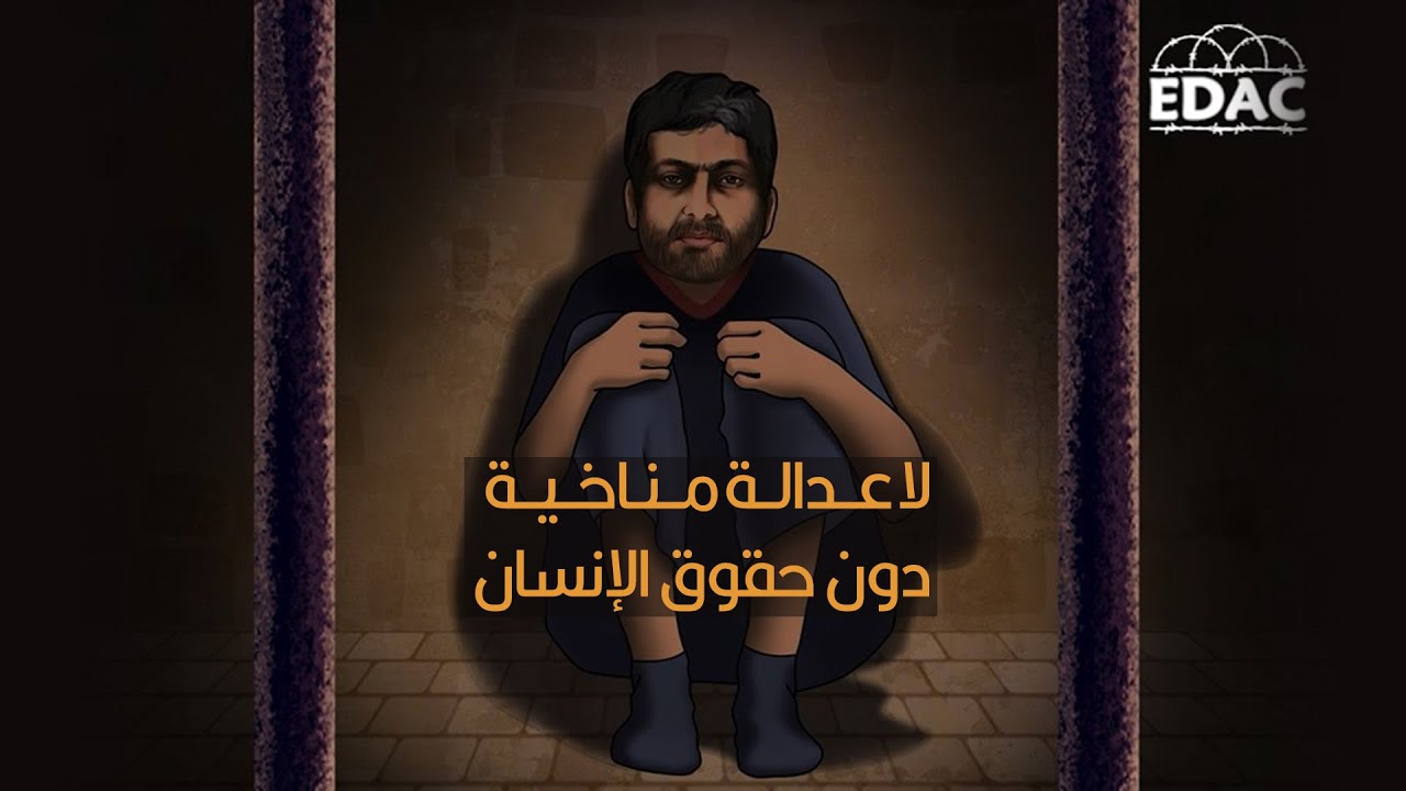 لا عدالة مناخية بدون حقوق الإنسان .. مؤتمر المناخ #كوب28
