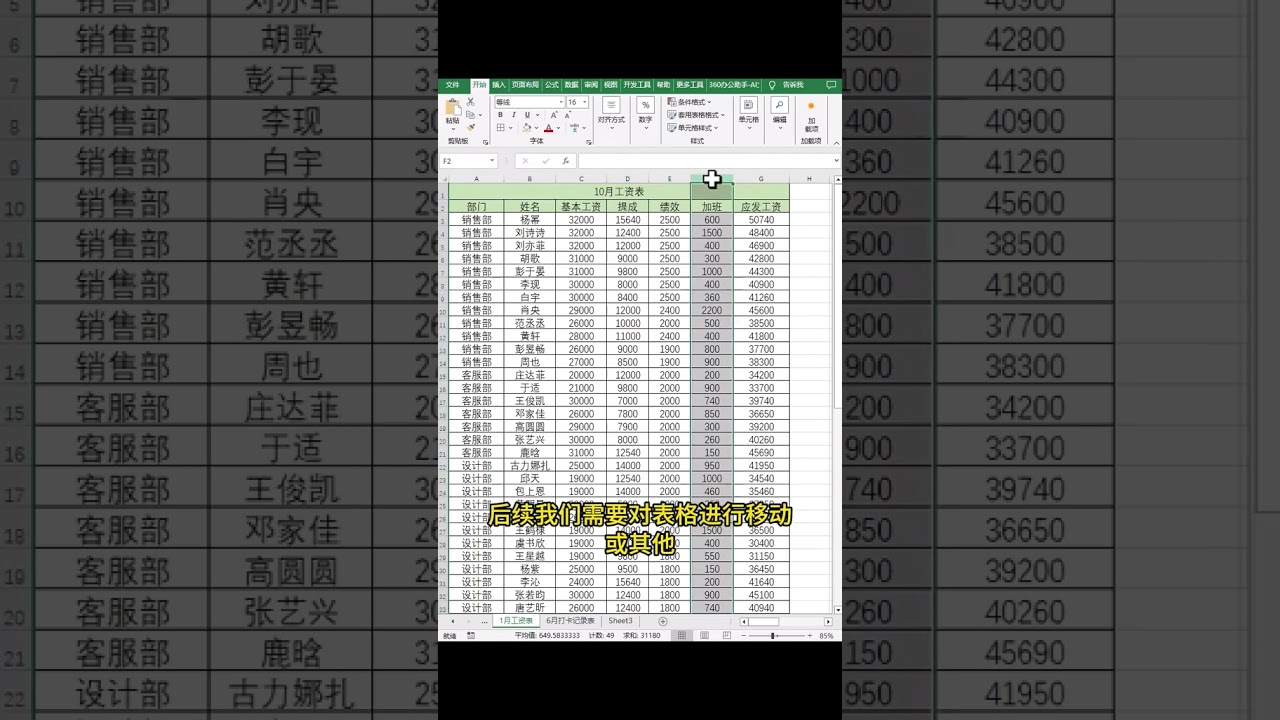 Excel表格怎麼正確製作表頭❤️How to make a header correctly for an Excel spreadsheet