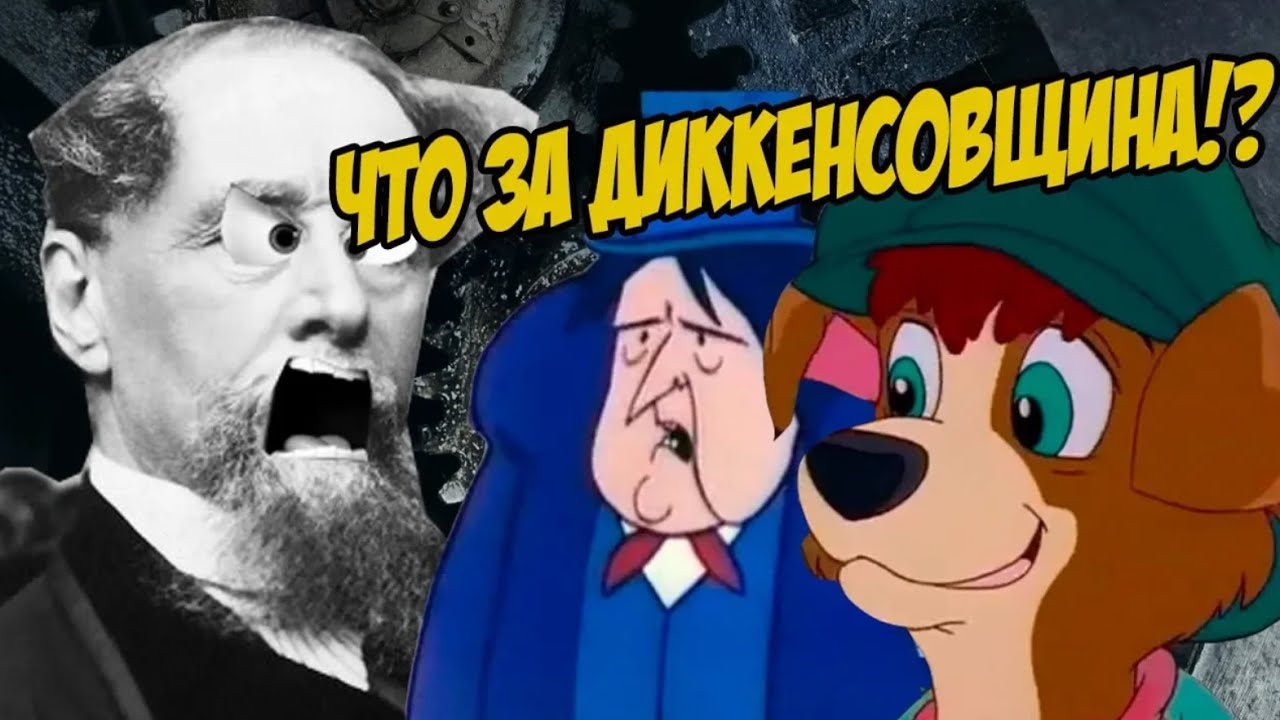 Дурные экранизации Диккенса - ОЛИВЕР ТВИСТ  и ЛАВКА ДРЕВНОСТЕЙ