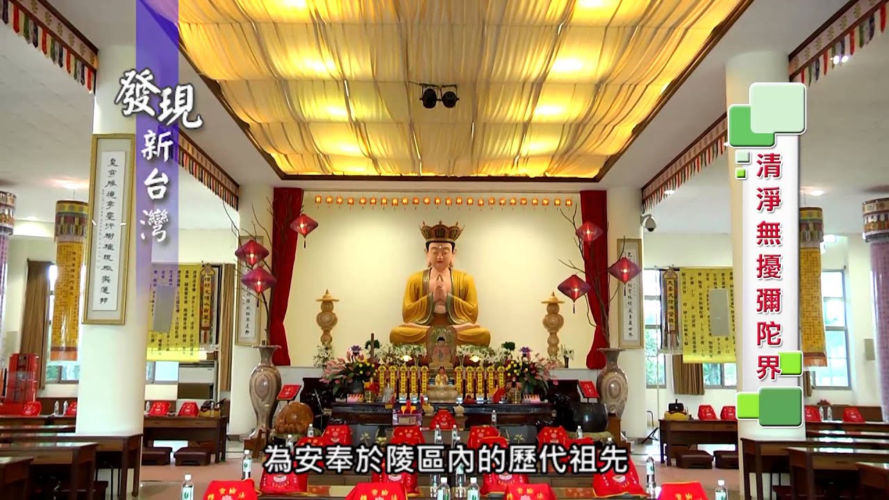 0704發現新台灣 皇穹陵紀念花園