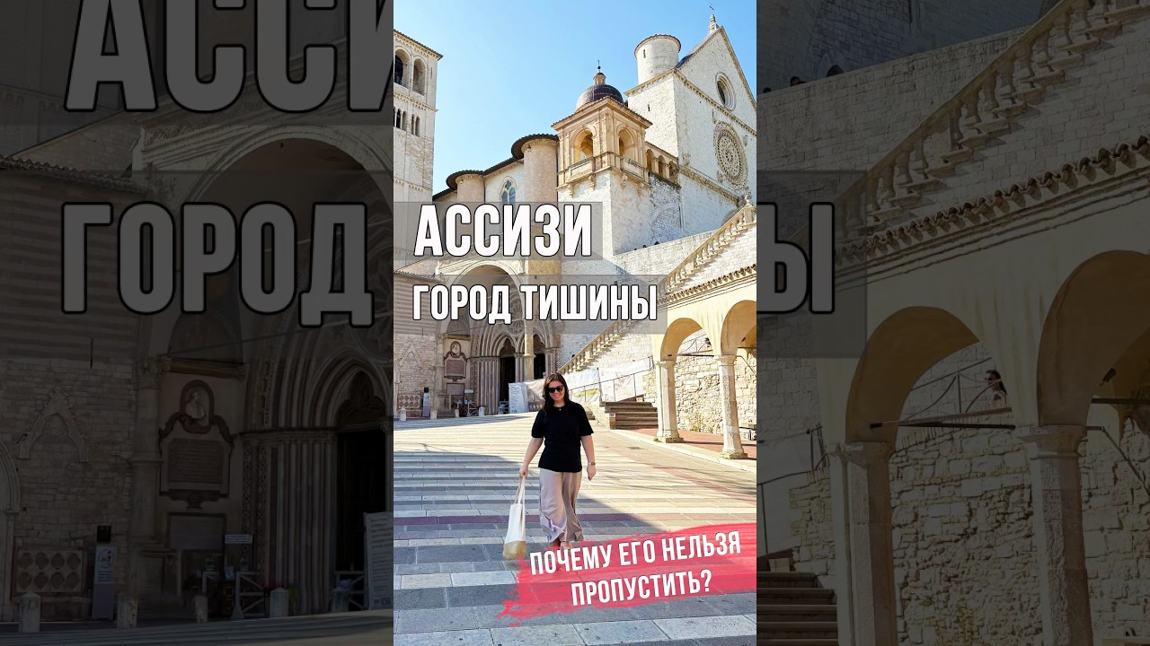 Ассизи - город в Италии, который меня удивил. Почему сюда стоит приехать?
