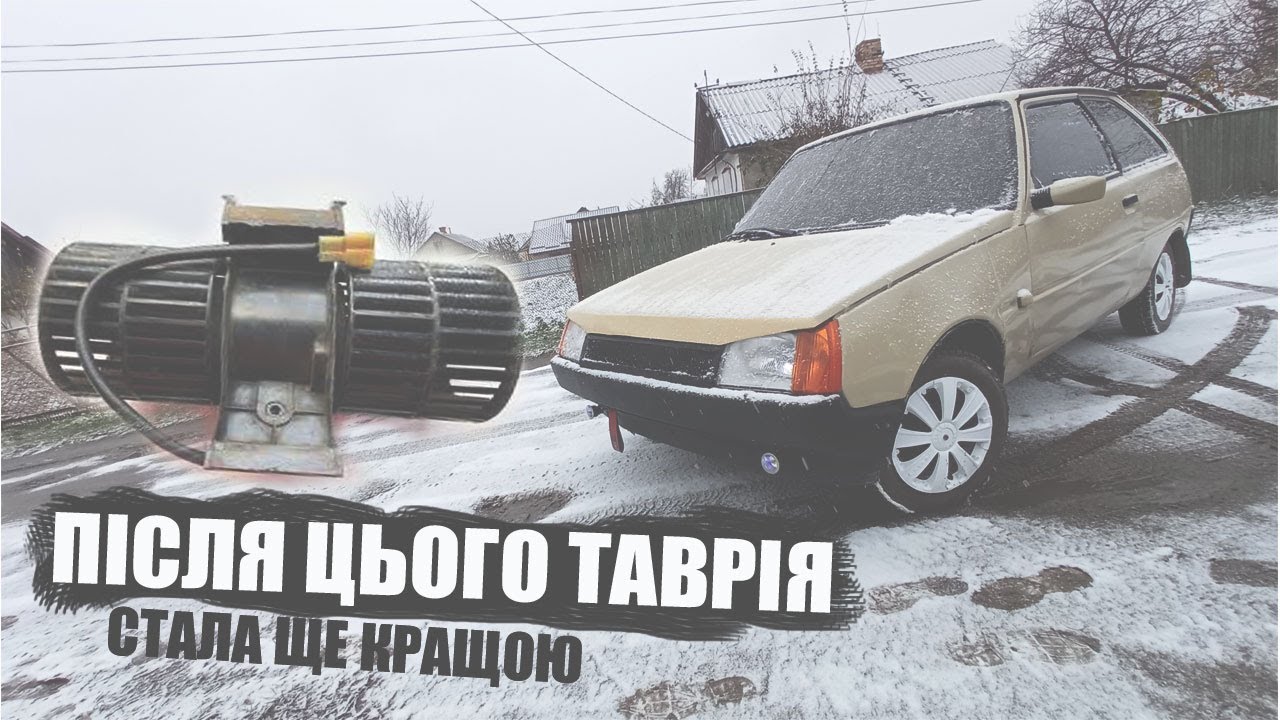 ТАВРІЯ стала ще кращою .заз влог