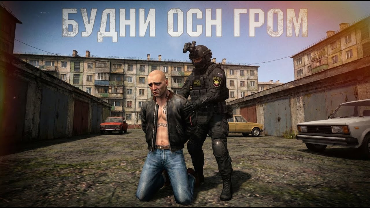 БУДНИ ОСН ГРОМ - ОБЛАВА НА СКИНОВ НА AMAZING RP