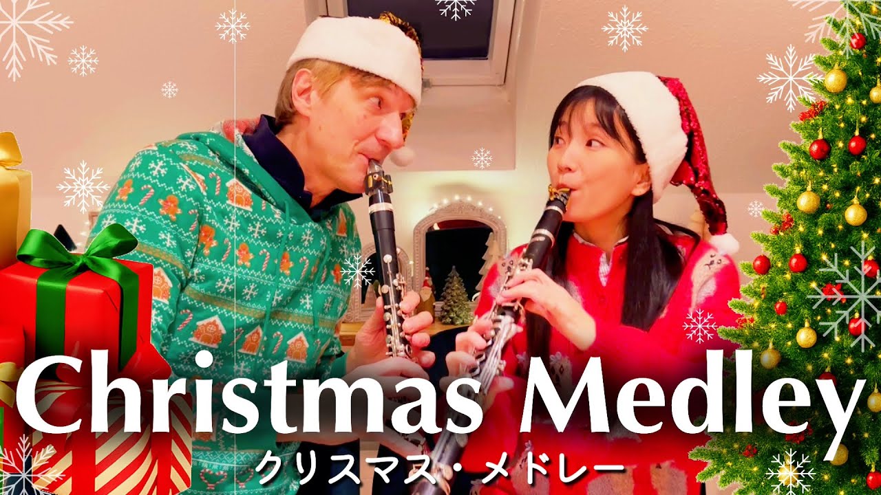 Christmas Medley – Clarinet Duet｜クラリネット二重奏 クリスマスメドレー
