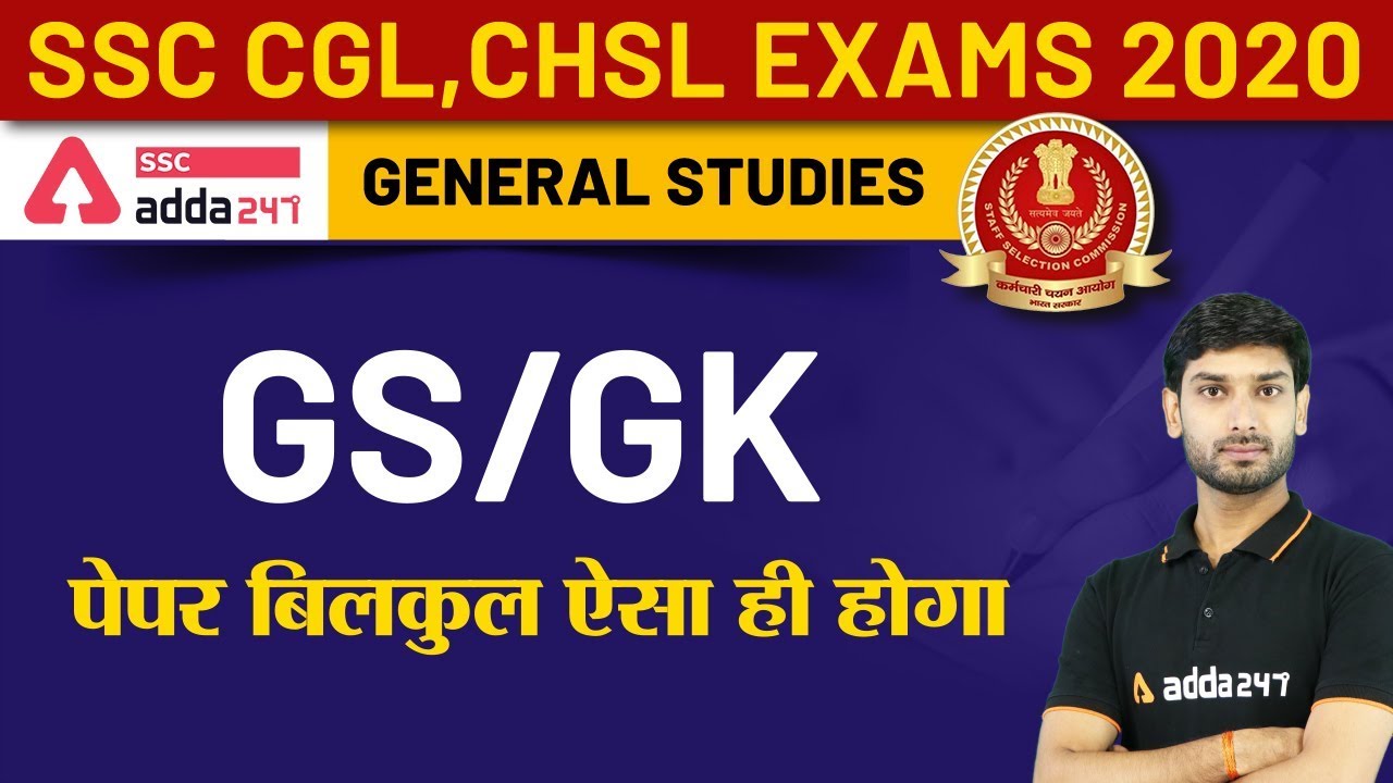 SSC CGL, CHSL Exams 2020 | General Studies | GS, GK Question Paper Solution