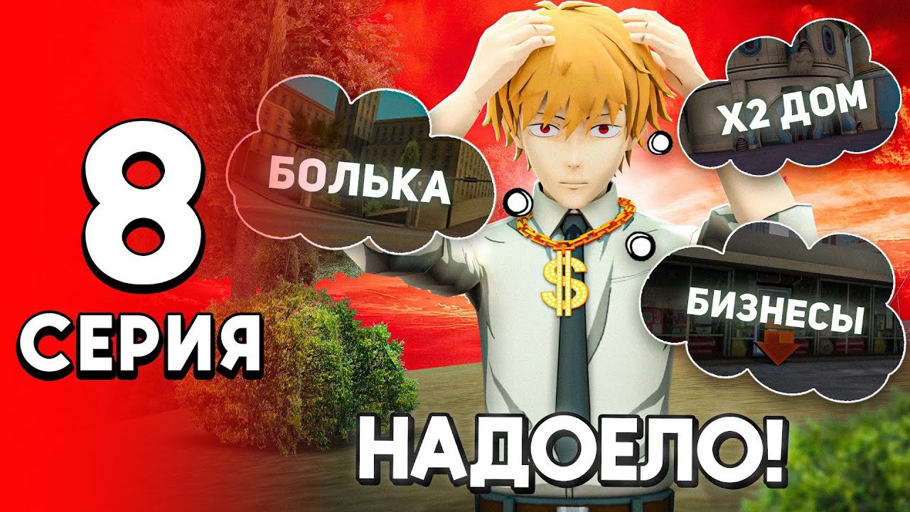 Я УСТАЛ... ПРОДАЮ ВСЁ! 😭⛔️ - Путь Перекупа на Аризона РП #8 (аризона рп самп)
