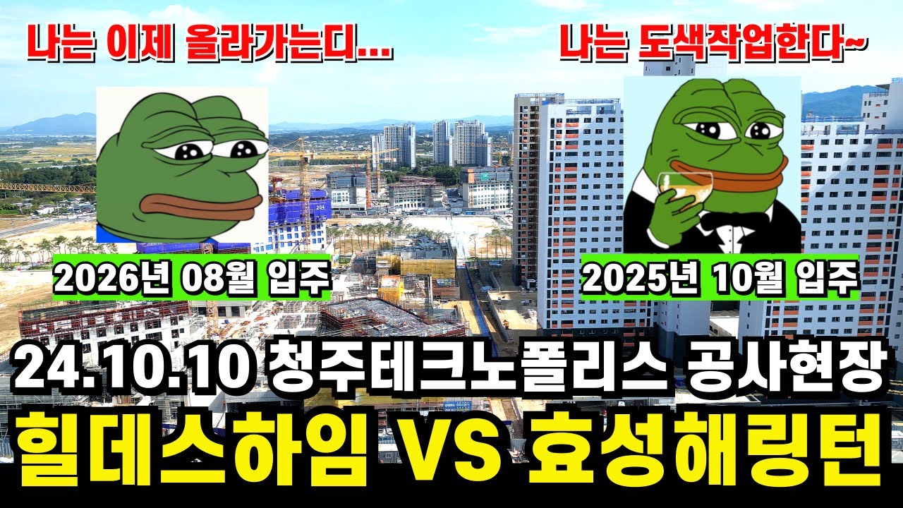 (4K드론영상)청주테크노폴리스 힐데스하임아파트와 효성해링턴플레이스 주상복합아파트 공사현장