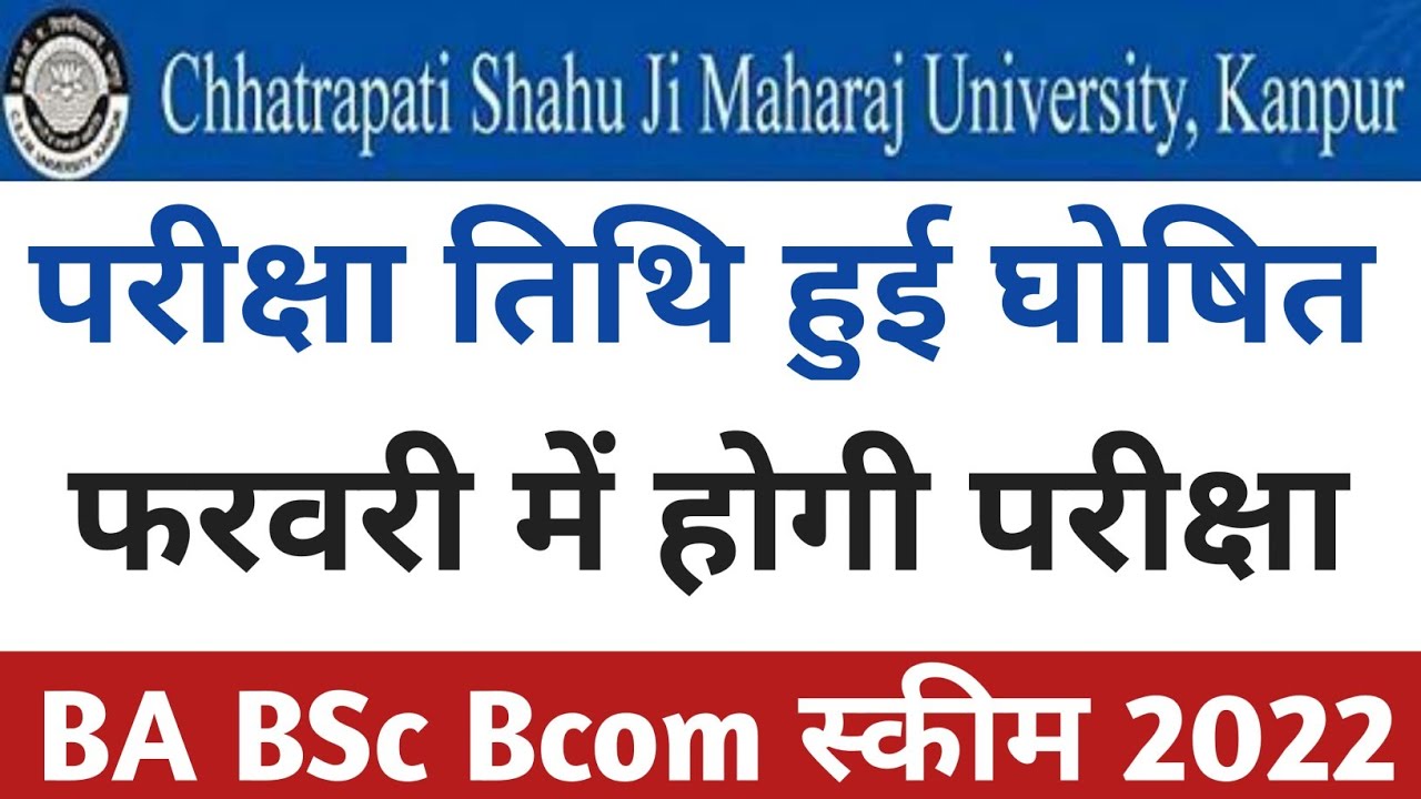 CSJM UNIVERSITY Kanpur Latest News Today | Kanpur University Exam date 2022 | University Exam news |