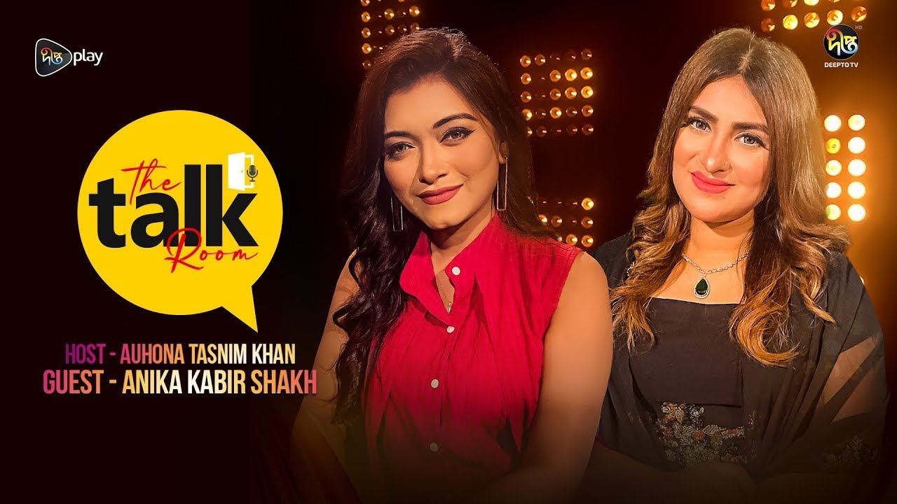 The Talk Room |  Anika Kabir Shokh | Auhona Tasnim Khan | EP 16 Part 2 | আনিকা কবির শখ