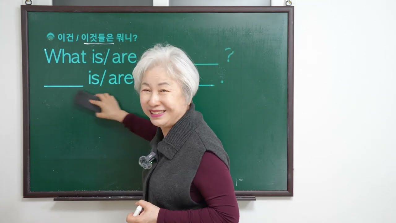 [입문 영어 합본집] 5 ~ 7강 'what 의문문, 숫자', 할머니 사랑방 영어