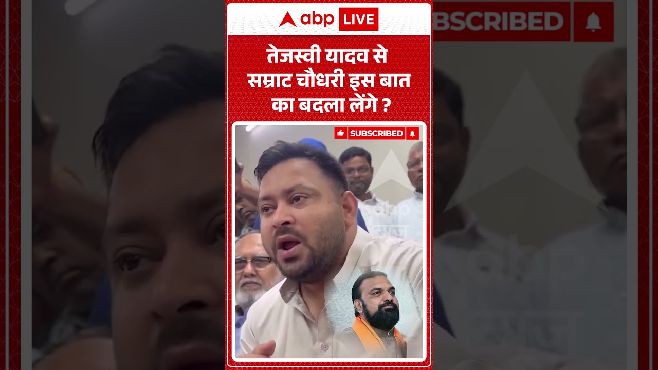 Viral News : तेजस्वी यादव से सम्राट चौधरी इस बात का बदला लेंगे ? | #SamratChoudhary #TejashwiYadav