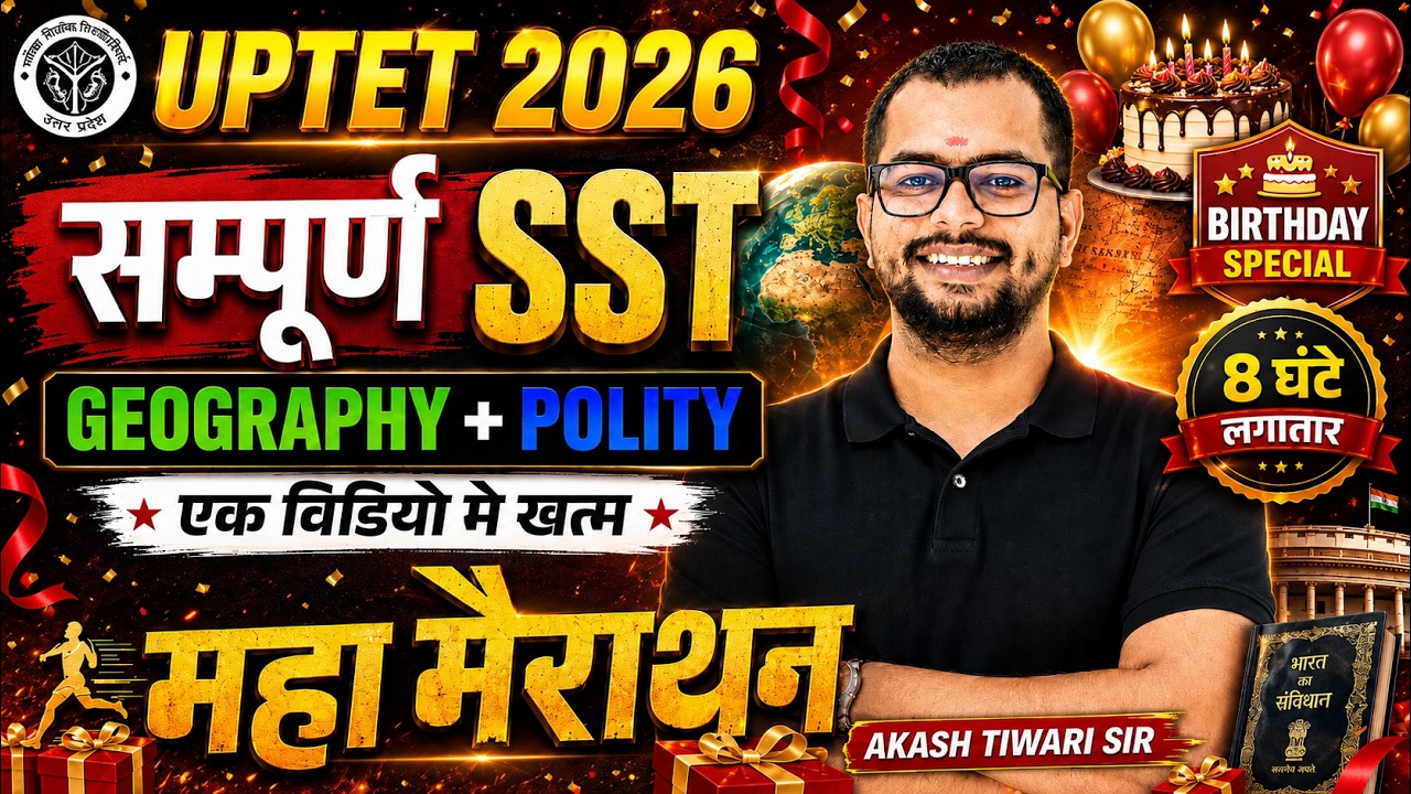 BIRTHDAY SPECIAL🎂 UPTET SST Marathon Class 2026 सभी TOPIC एक विडियो मे सब खत्म 🔥Pathak Satyam