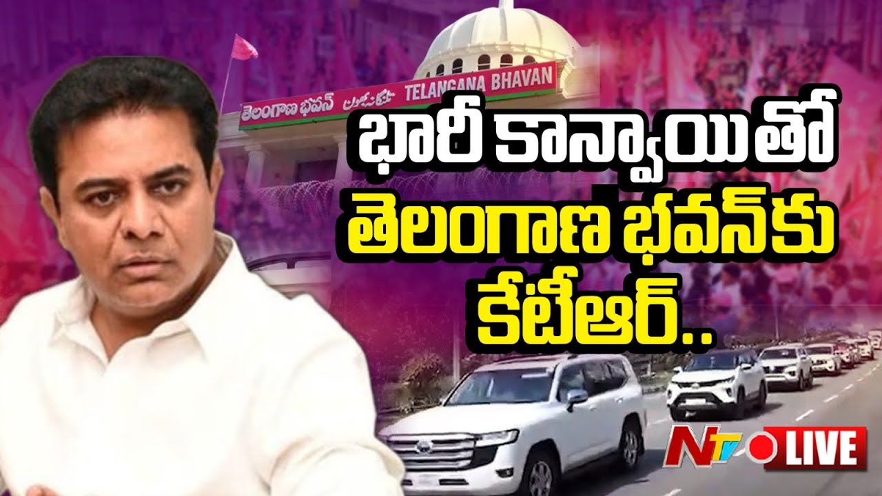 Live: KTR Rally to Telangana Bhavan | Phone Tapping Case | NTV Telugu