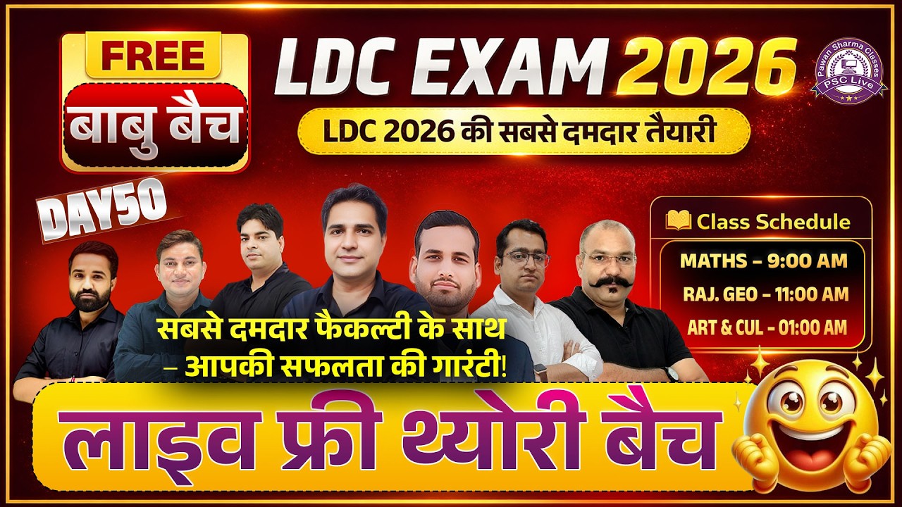 LDC Batch 2026 | LDC Vacancy 2026 | RSMSSB LDC Free Online Classes | LDC Free Course 2026
