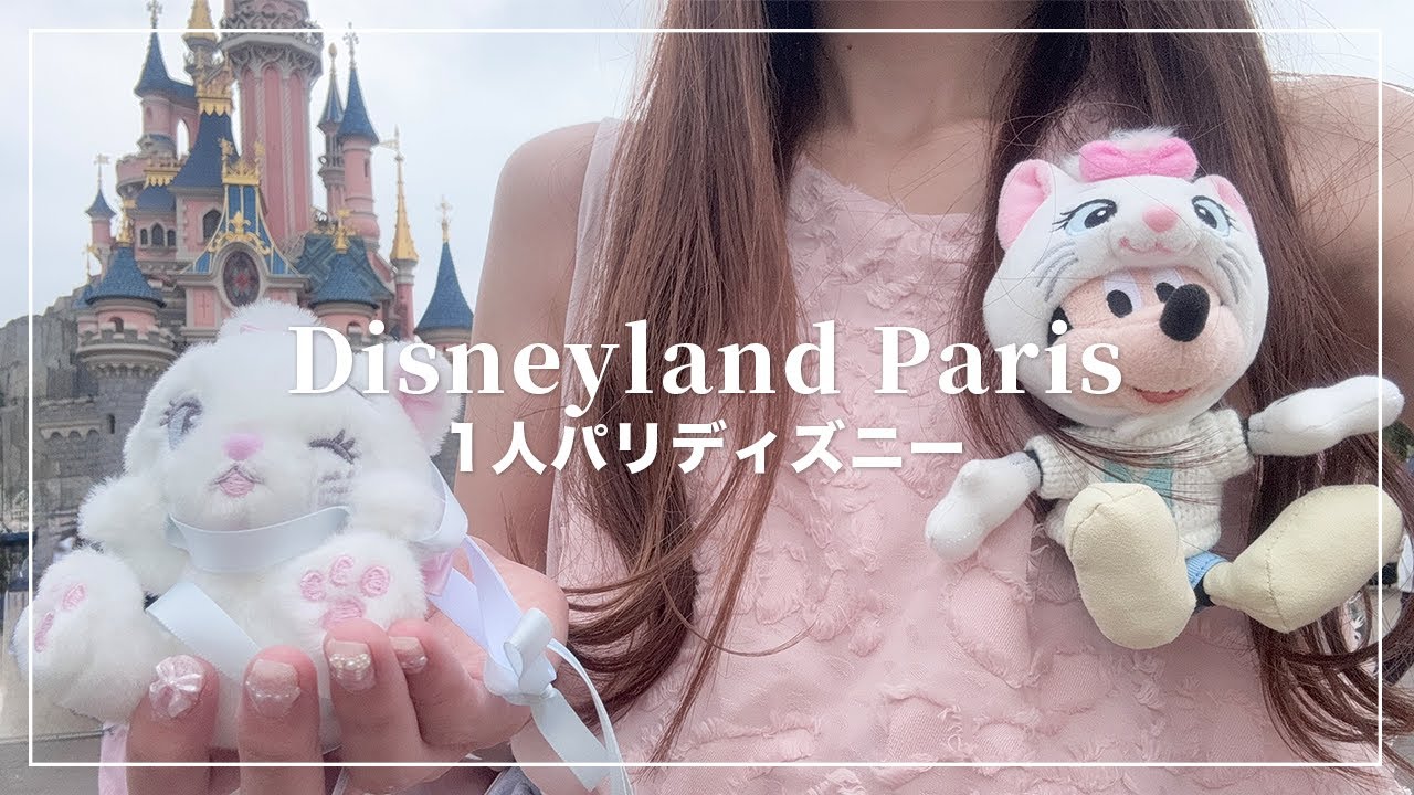 1人パリディズニーランド🇫🇷🩰海外ディズニーvlog✈️【Disney Vlog】