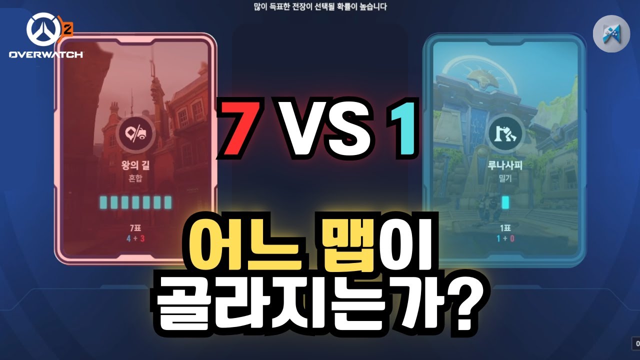 [오버워치2] 