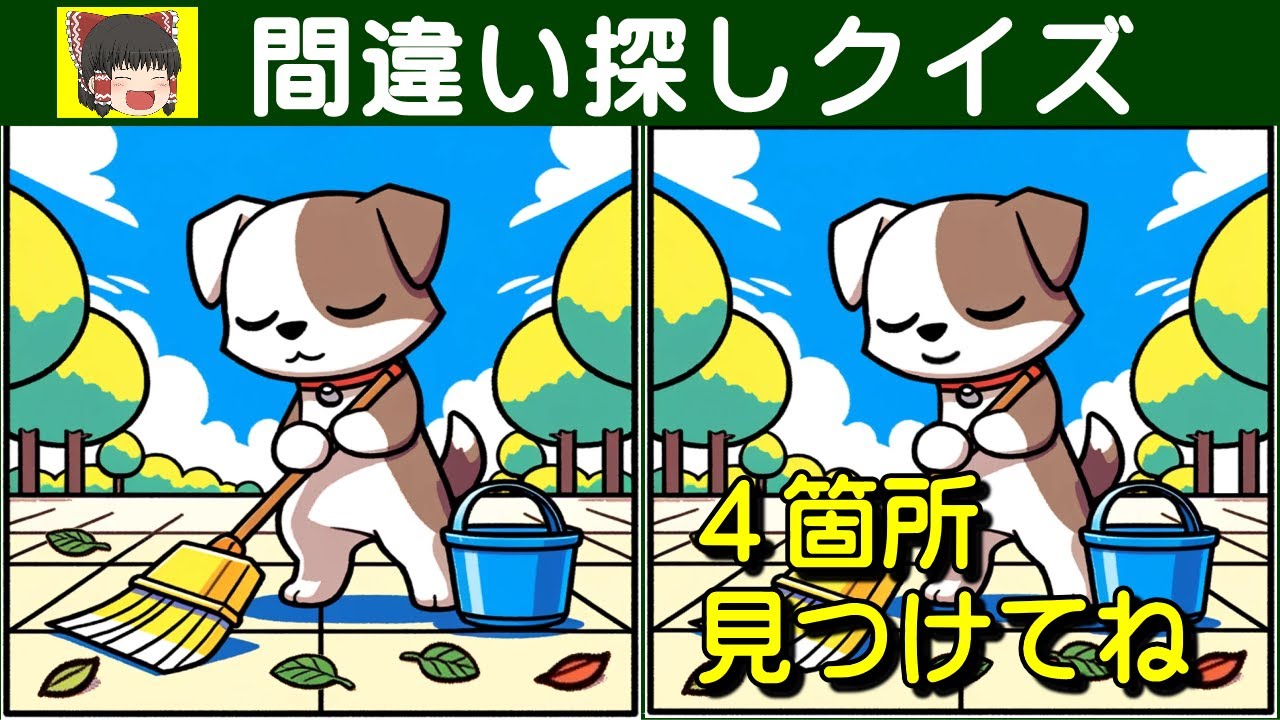 【間違い探しクイズ】100秒以内に４箇所見つけてね。無料で楽しむ脳活動★#065