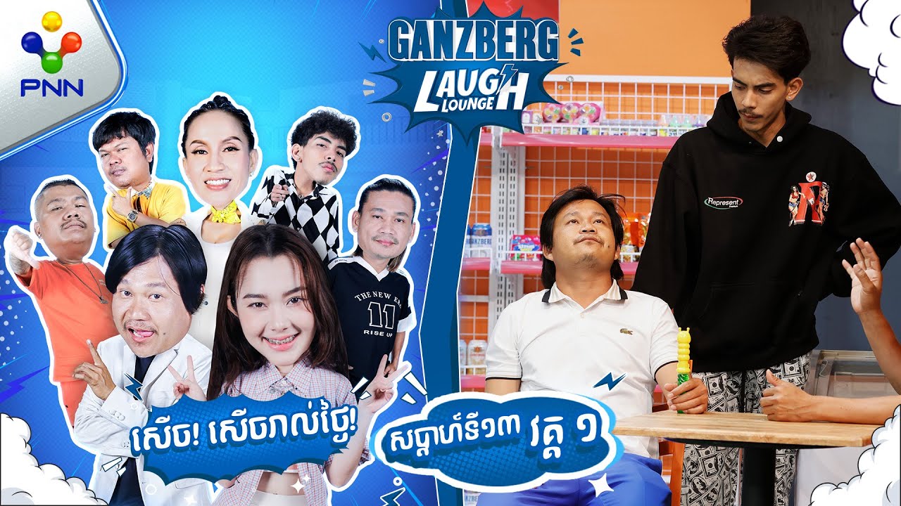 ស៊យធំហ្មង ព្រោះសម្លរ ១ ចានសោះ ! (វគ្គ១)