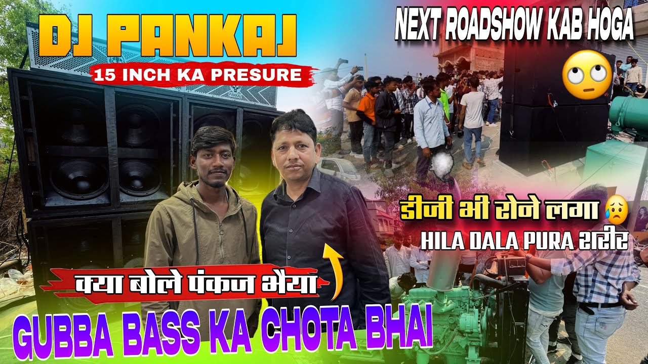 Dj Pankaj - Gubba Bass का छोटा भाई 😳 Next Roadshow Update 🤔 15 Inch Ka Presure Dizi Nahi Jhel Paya 🔊