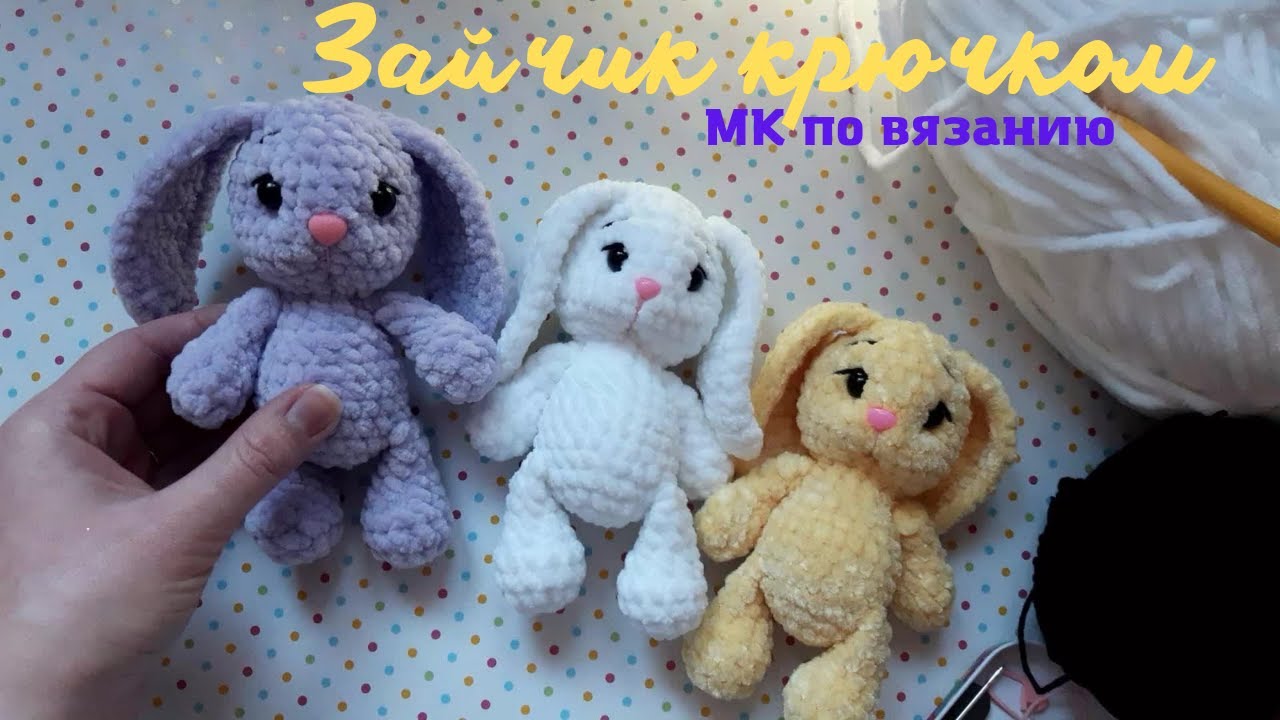 Зайчик крючком