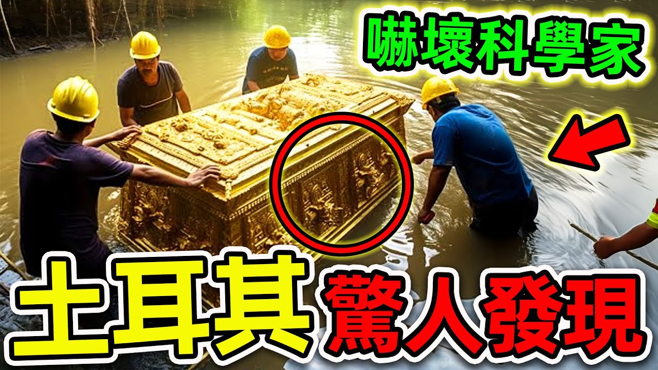 諾亞方舟最可怕的8個驚人發現！土耳其意外拍攝的恐怖畫面，第一名考古學家至今無法解釋。|#世界之最top #世界之最 #出類拔萃 #腦洞大開 #top10 #土耳其 #諾亞方舟 #驚人發現