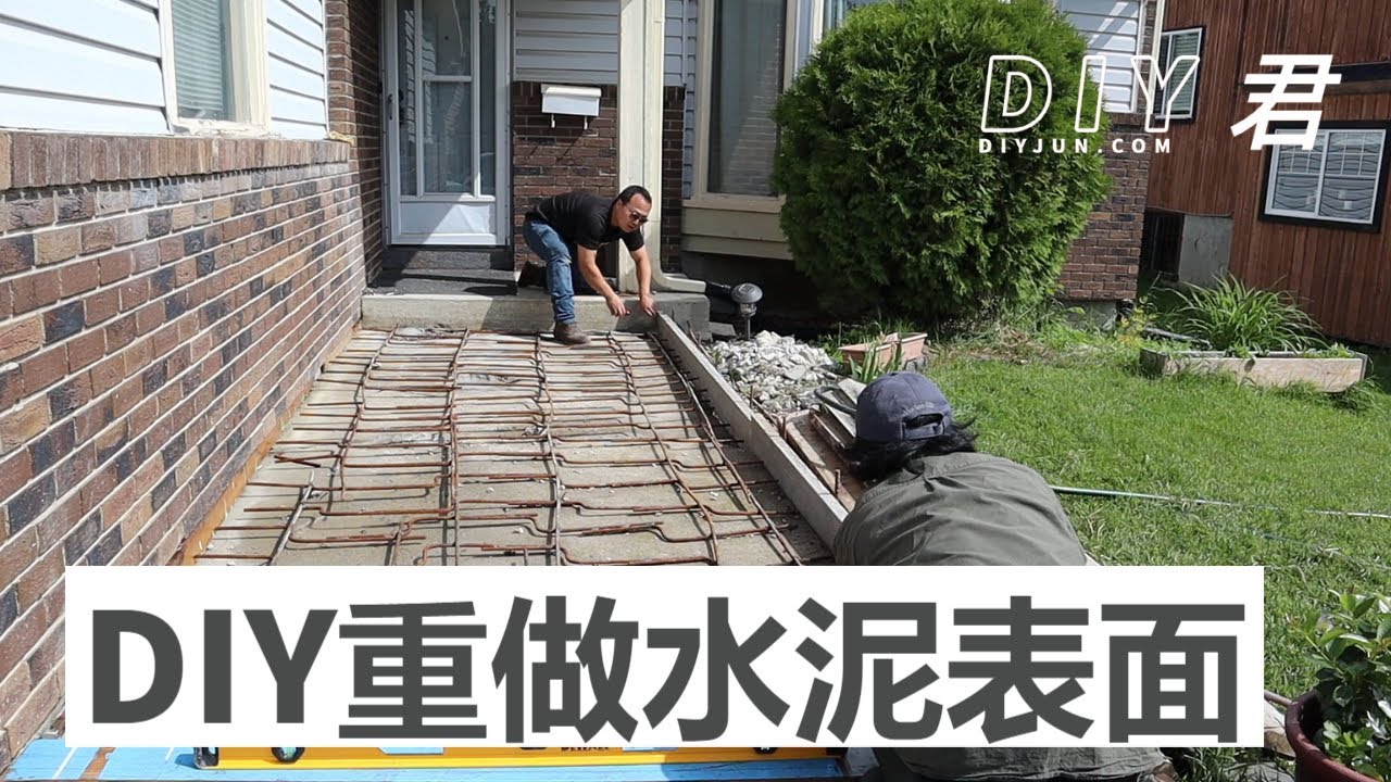 DIY修补水泥【2】重做水泥地面