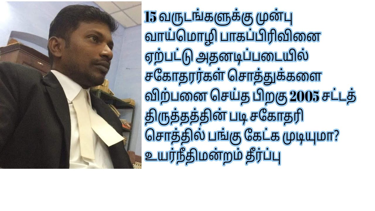 வாய்மொழி பாகப்பிரிவினை ஏற்பட்டு  15ஆண்டு கழிந்த பிறகு திருமணமான பெண் சொத்தில் பங்கு கேட்க முடியுமா?