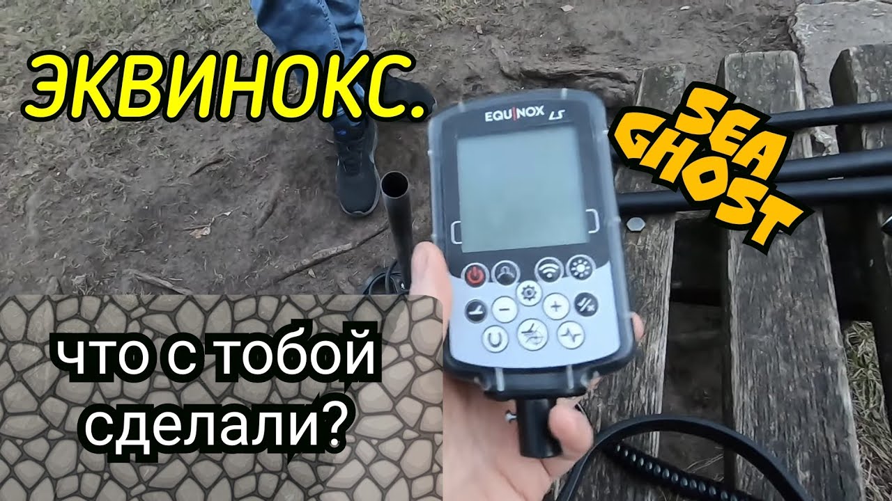 SEA GHOST. Эквинокс в подводном боксе. Первый взгляд.