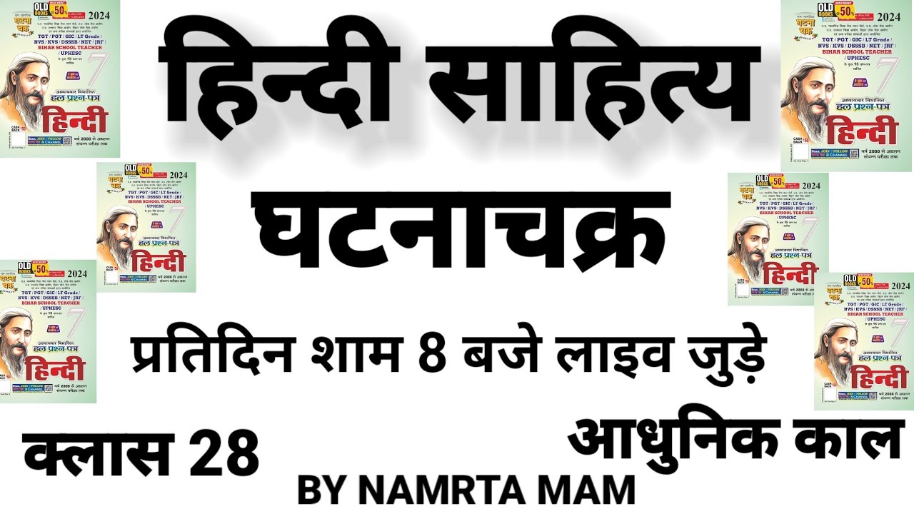 हिंदी साहित्य का इतिहास: घटना चक्र पूर्वावलोकन 2026|संपूर्ण हल क्लास 27 (घटनाचक्र) by Namrta mam