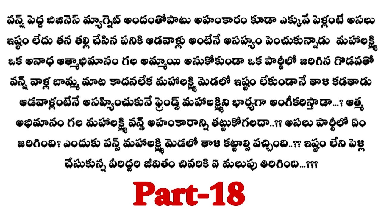 అనుకోని బంధం-18|| ఒక్కటైన వంష్,లక్ష్మి..!telugu audio stories...