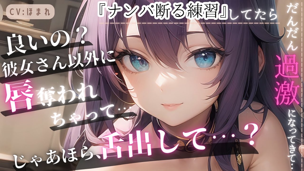 【女性優位】心配性なイケメン彼女がナンパを断る練習しようと言ってきたけどだんだん要求が過激になってきて…【ASMR/男性向け/シチュエーションボイス】