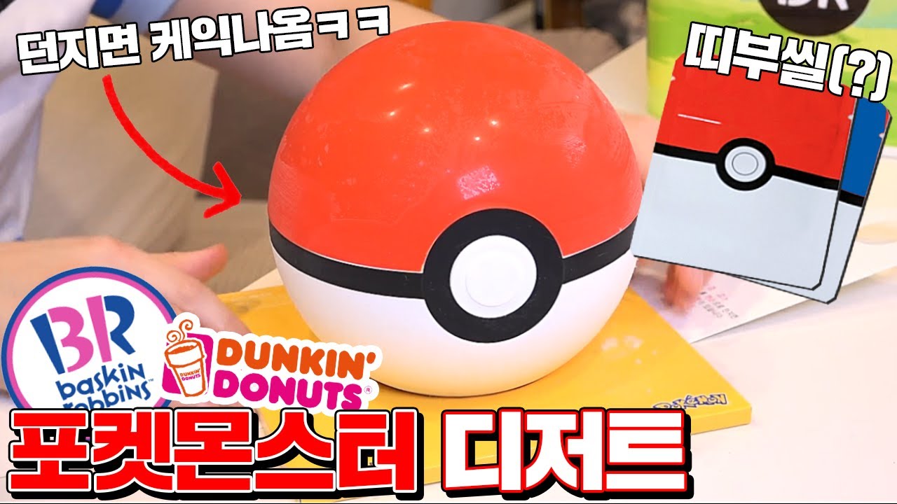 갈때까지 간 포켓몬스터 디저트 8종 리뷰!! (뭐야 왜 맛있어..?) [꾹TV]