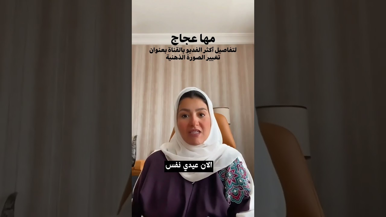 تمرين الدقيقة الواحدة | تغيير الصورة الذهنية