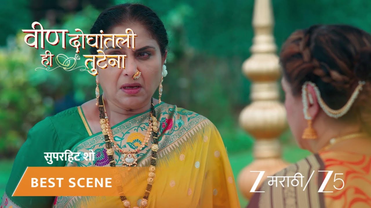 VEEN DOGHATLI HI TUTENA | मंदाकिनी सरपोतदारांची माफी मागते.