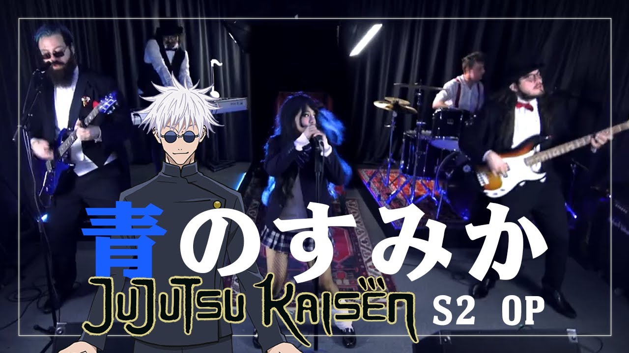 青のすみか【Ao No Sumika】FULL BAND COVER『Jujutsu Kaisen S2 OP1』
